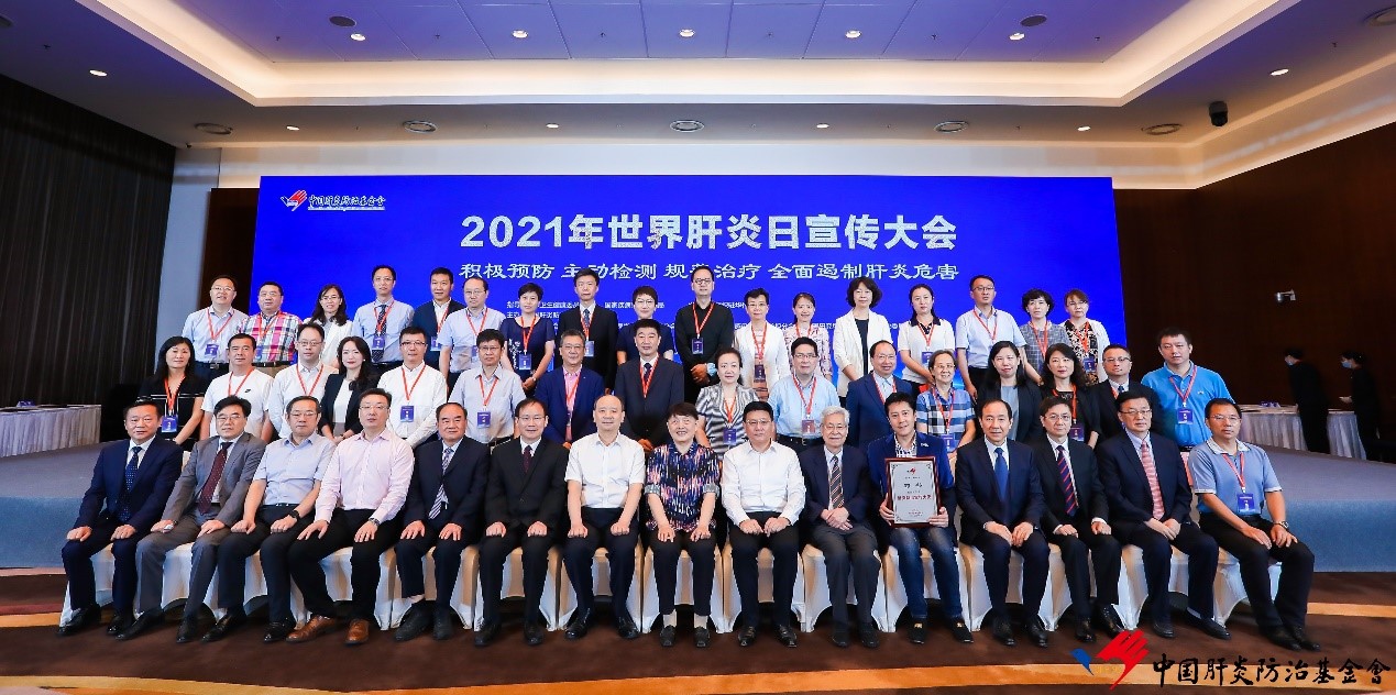 共創沒有肝炎的未來，福瑞股份榮獲2021年度世界肝炎日“消除肝炎公益獎”