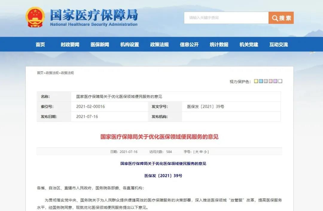 國家醫保局打通O2O醫保支付一體化服務，或催生“超級藥店